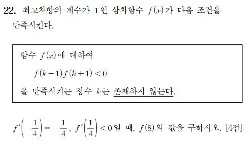 수능 수학 문제 중 수학의 정수로 꼽히는 문제