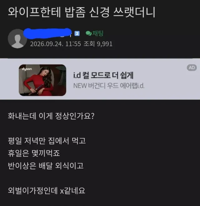 와이프한테 밥좀 신경 쓰랫더니