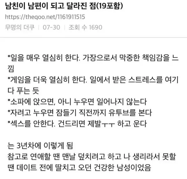 남친이 남편이 되고 달라진 점.jpg