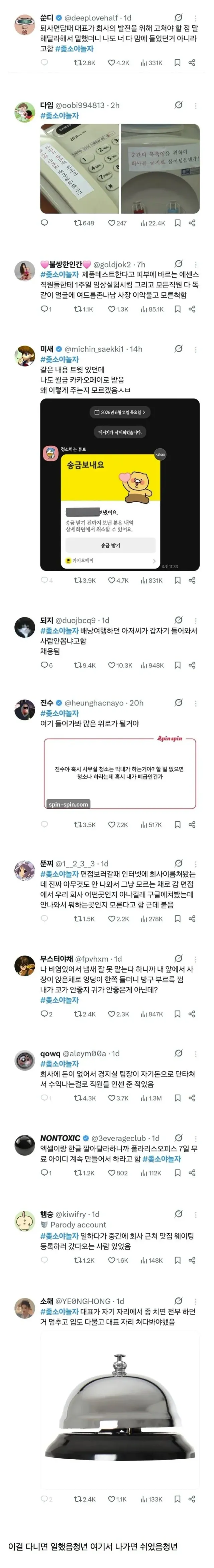 사는 게 힘들 땐 좆소야놀자를 보자