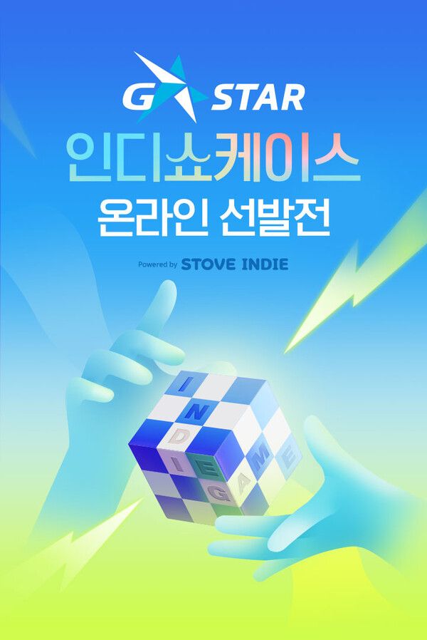 제공=스토브인디