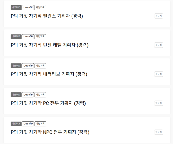 사진=네오위즈 채용 홈페이지