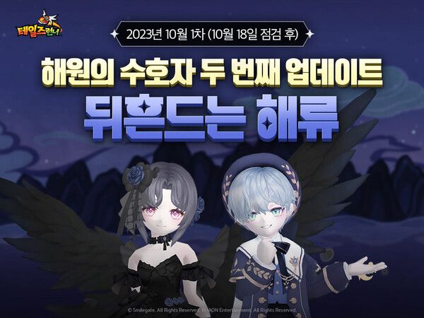 제공=스마일게이트