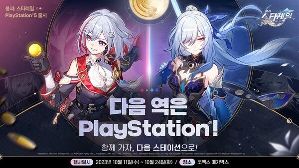 출처='붕괴: 스타레일' 공식 카페