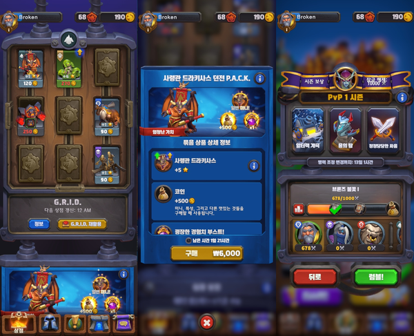 ▲ 게임 내 BM에서의 핵심은 기간 한정으로 노출되는 '저렴한 패키지'로, 콘텐츠 클리어, PvP 우위 등 게임플레이를 위한 필수 상품이기보다는 보조적인 부가 상품에 가까운 구성을 지녔다