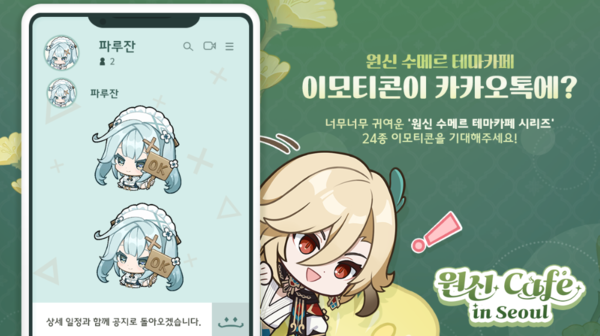 출처='원신' 공식 카페