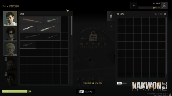 ▲ 낙원 상인연합회&nbsp;UI&nbsp;이미지 (제공=넥슨)