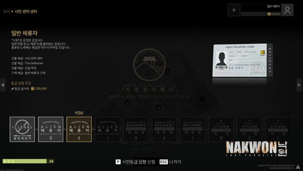 ▲ 시민 관리 센터 UI 이미지 (제공=넥슨)