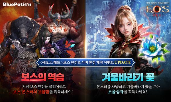 제공=블루포션게임즈