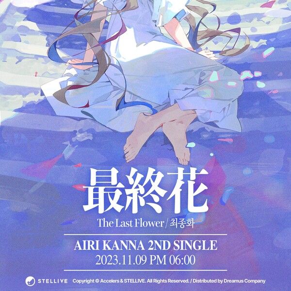 ▲ 가장 최근 진행됐던 음악 콘텐츠. 아이리 칸나의 '최종화' (출처=스텔라이브 공식 트위터)