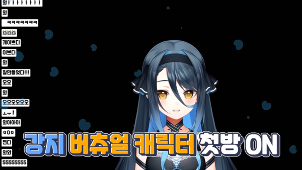 ▲ 처음에는 직접 버튜버로 도전했던 강지 대표 (출처=강지 공식 유튜브 채널)