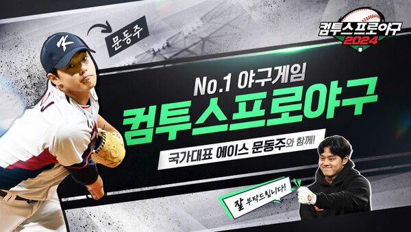 사진=컴투스 제공