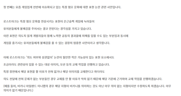 사진=로스트아크 공식 홈페이지 공지사항 中 발췌