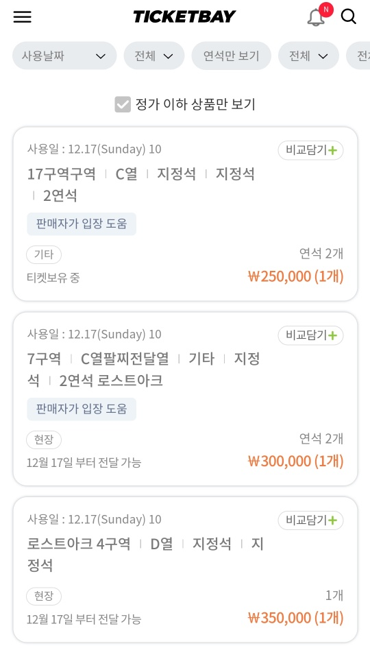 ▲ 17일 2연석 기준 정가로는 만 원에 해당되어야할 '디어프렌즈 페스타' 티켓은 현재 티켓 양도 전문 앱 '티켓베이'상에서 약 25만 원부터 30만 원 이상 가격대에 판매 시도가 이뤄지고 있다