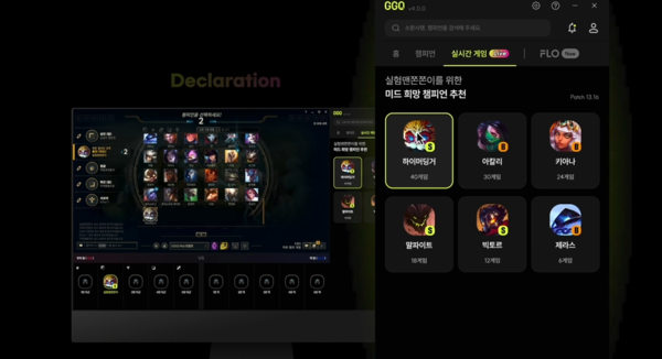 ▲유저 개인을 분석해 실력에 맞는 챔피언을 추천한다