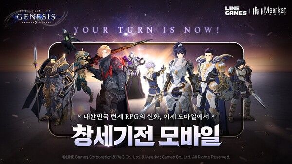 제공=라인게임즈