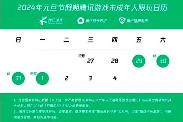 텐센트 홈페이지 공지 (출처=바이두 캡쳐)