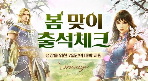 제공=엔씨소프트