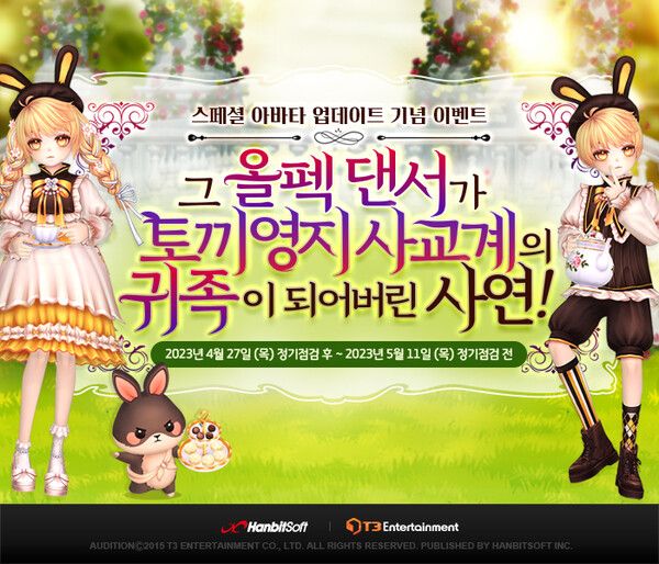 사진=한빛소프트 제공