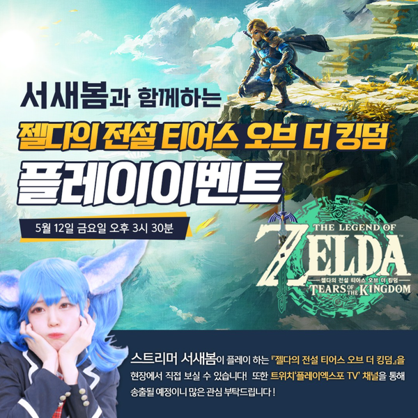 사진 출처=플레이엑스포 SNS