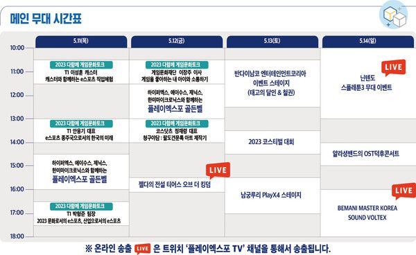 사진 출처=플레이엑스포 홈페이지