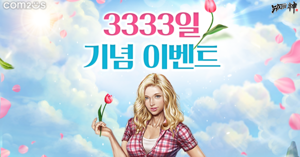 제공=컴투스