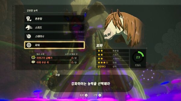 ▲ 말 능력치 강화는 생각보다 힘들것 같다&nbsp;(사진=경향게임스)