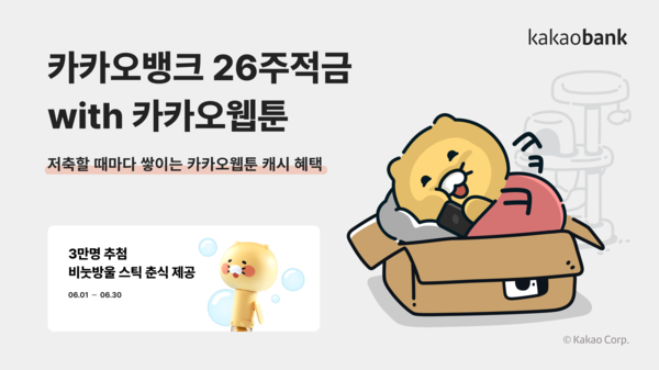 제공=카카오뱅크