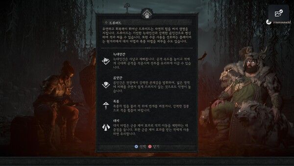 ▲ 드루이드 역시 최근 밸런스 패치 대상에 포함됐으나, 여전히 강력한 성능의 캐릭터 중 하나로 평가받고 있다