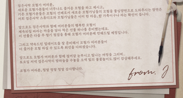 ▲ 김재희 총괄 PD는 유저들에게 전하는 편지를 통해 최근 흥행에 대한 감사한 마음과 시즌 서버 증설, 추가 보상 등 세세한 대응 계획을 밝혔다(사진='검은사막' GM 노트 中 발췌)