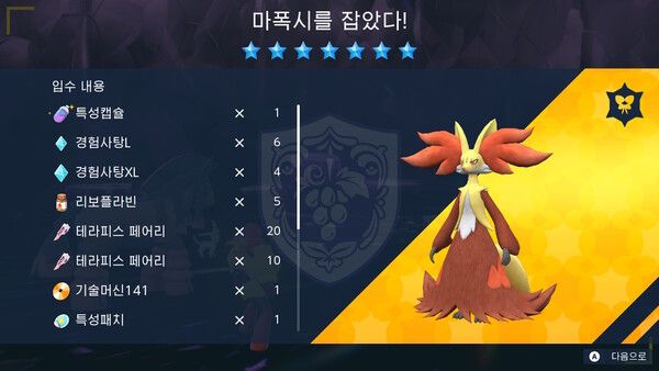 ▲ 분명 가장 어렵게 잡았는데 쓸데는 별로 없는게 문제인 마폭시 (사진=경향게임스)