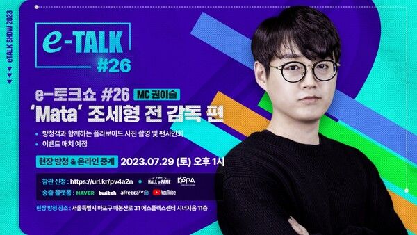 제공=한국e스포츠협회