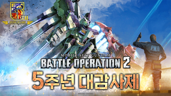 출처=건담 배틀 오퍼레이션2 공식 홈페이지