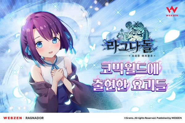 사진=웹젠 제공