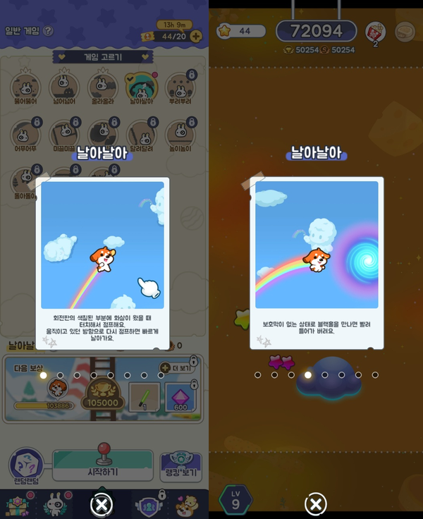 ▲ 게임잼 프로젝트 중 하나였던 '가자가자'는 발전을 거쳐 현재 '미니게임천국' 내에서 '날아날아'라는 명칭의 정식 미니게임으로 당당히 이름을 올리고 있다