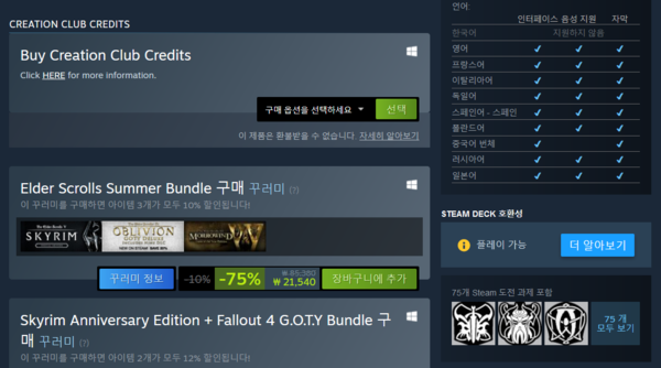 ▲ 베데스다는 자사 이전 대표작인 '엘더스크롤5: 스카이림'을 통해서도 총 9개 언어를 지원했던 바 있다(사진=스팀)