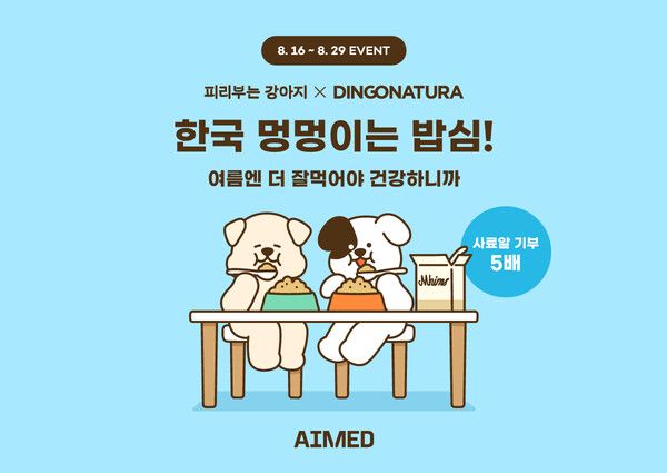 딩고나투라(사진=에임드)