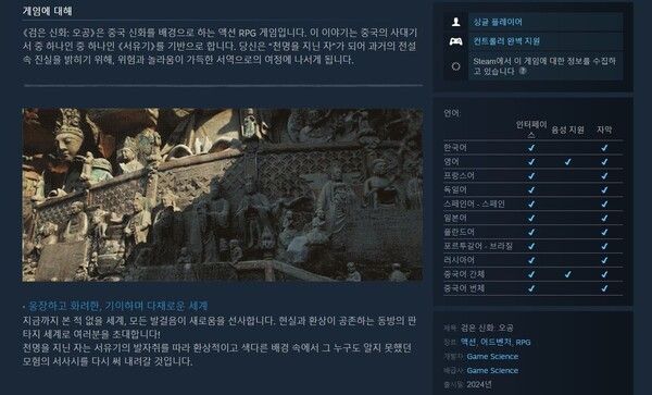 ▲ 게임은 한국어 공식 자막을 포함한 11개 언어 지원을 예고했으며, 음성은 영어와 중국어가 제공될 예정이다(사진=스팀)