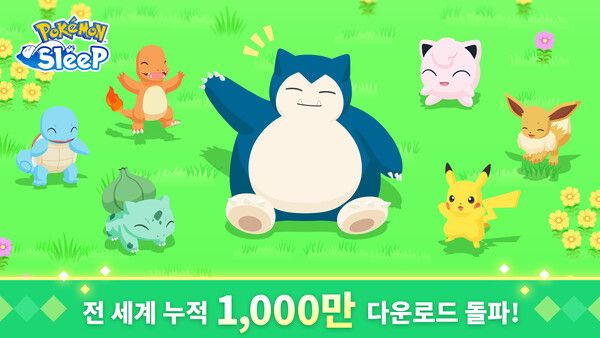 출처='포켓몬 슬립' 공식 홈페이지