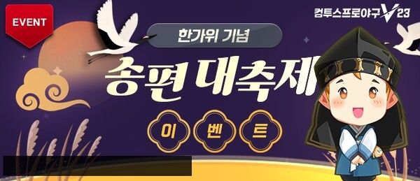 제공=컴투스