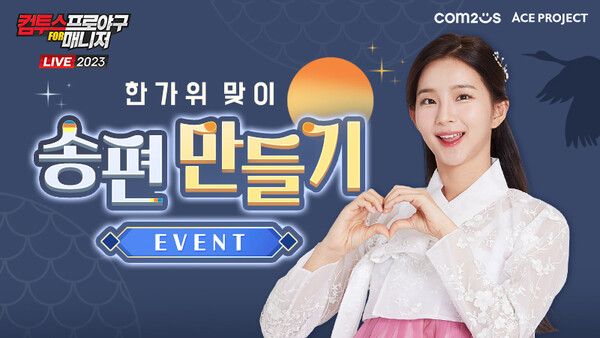 제공=컴투스