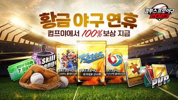 제공=컴투스