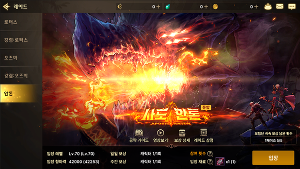 ▲ ‘던전앤파이터 모바일’ 사도 안톤 레이드