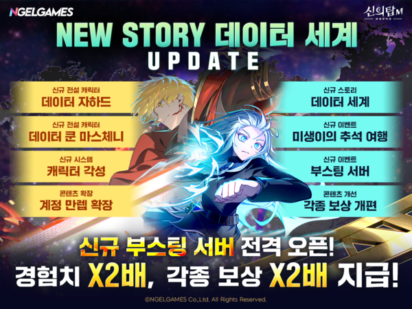 제공=엔젤게임즈