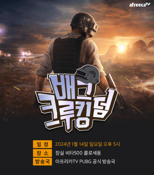 제공=아프리카TV