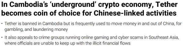 사우스차이나모닝포스트는 캄보디아 등 동남아 소재 온라인 범죄 집단의 ‘테더’ 사용이 증가 중이라고 소개했다(사진=사우스차이나모닝포스트)