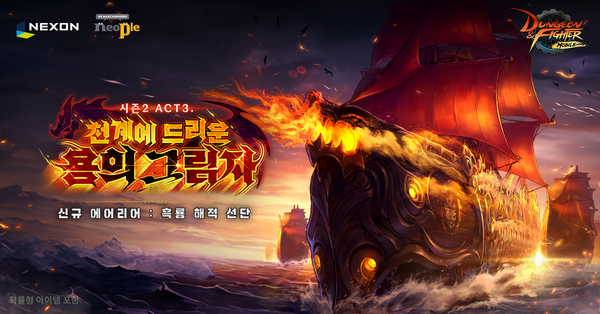 ▲사진 출처=넥슨