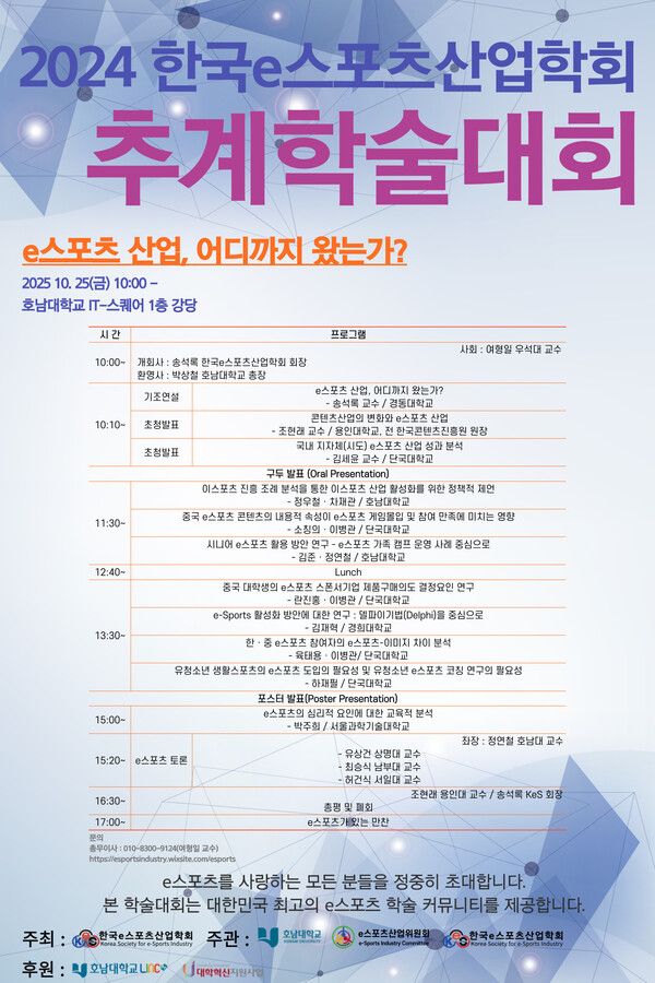 제공=한국e스포츠산업학회