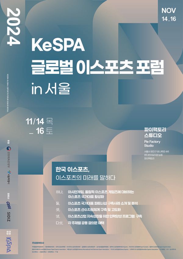 사진 출처=한국e스포츠협회