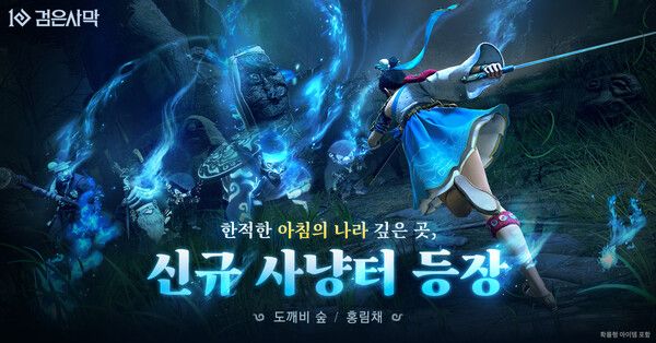 (제공=펄어비스)